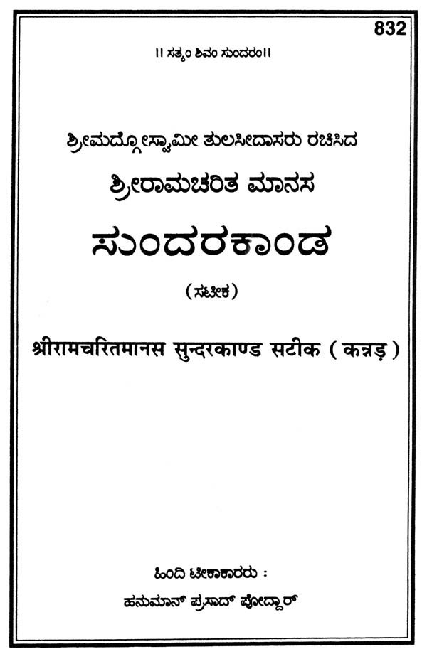 sundarakanda parayanam book in telugu pdf